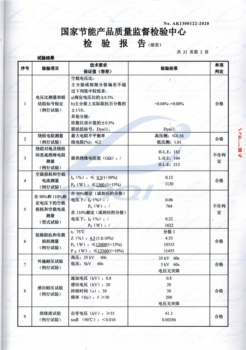 高低压试验报告-S11-1250莒南莒南莒南油浸式变压器-2.jpg
